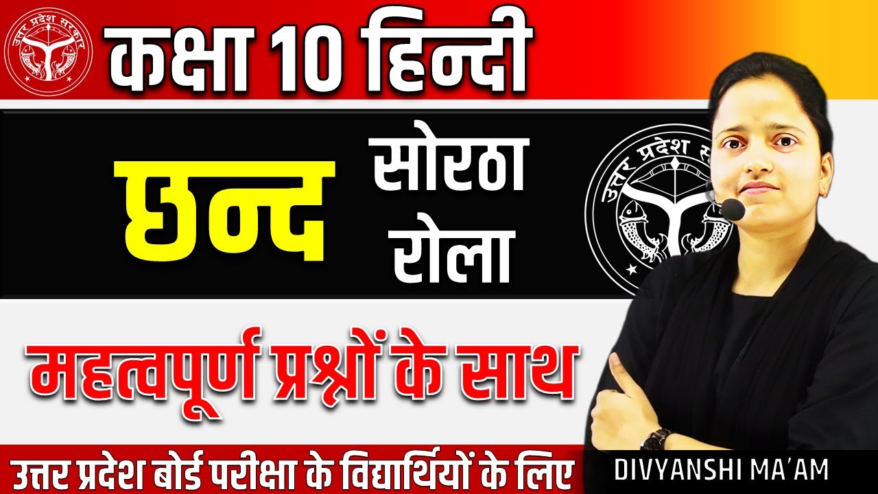 छन्द Hindi Grammar Class 10🔥chhand in Hindi || छन्द : व्याख्या , प्रकार व महत्वपूर्ण प्रश्न