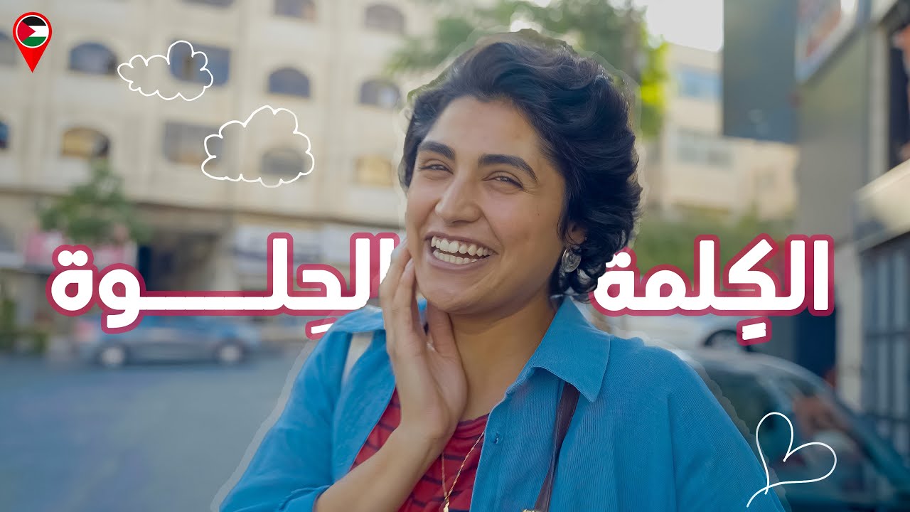 بمدينة الخليل حكينالهم إنهم حلوين -😲 ردة فعلهم!  | We told them, they are beautiful!
