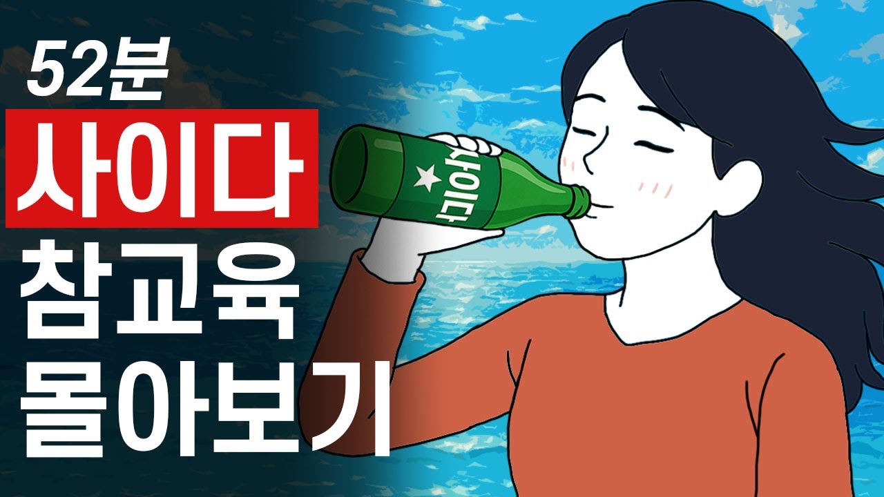52분 동안 사이다 참교육 무호흡으로 몰아보기