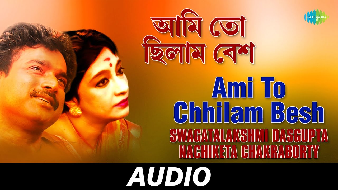 Ami To Chhilam Besh | Sedin Chaitramas | Swagatalakshmi Dasgupta, Nachiketa Chakraborty | Audio