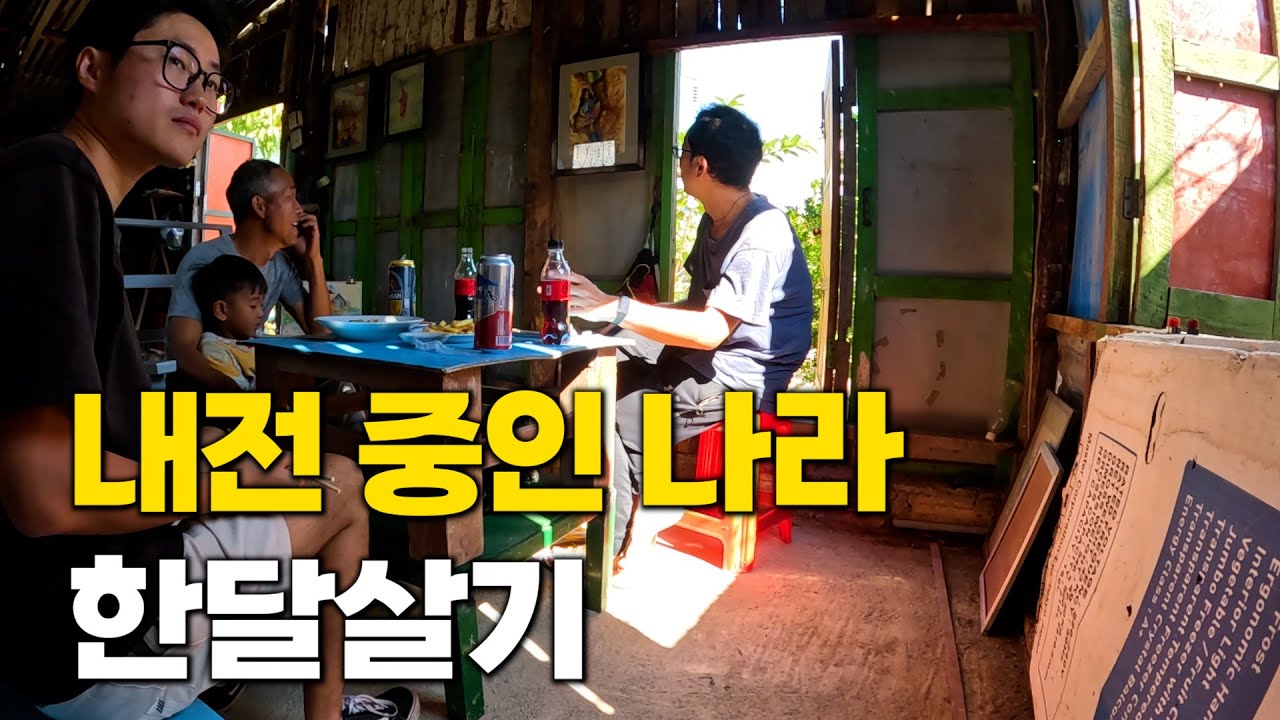 내가 내전 중인 미얀마에서 한달살기를 한 이유 [미얀마4]