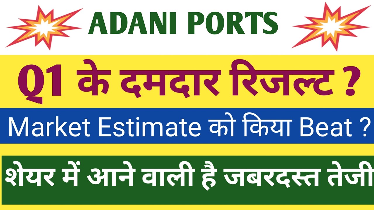 Adani Ports Q1 Results 2027 | Adani Ports Results Today | Adani Port Share Latest News