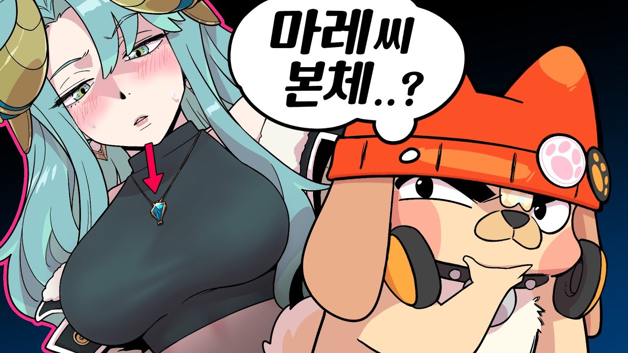 마레플로스의 진짜 본체