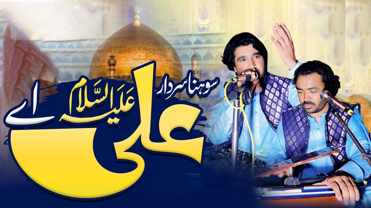 Mera Sardar Ali Ay New Qaseda Special 13 Rajab | Imran Ali Irfan Ali Live