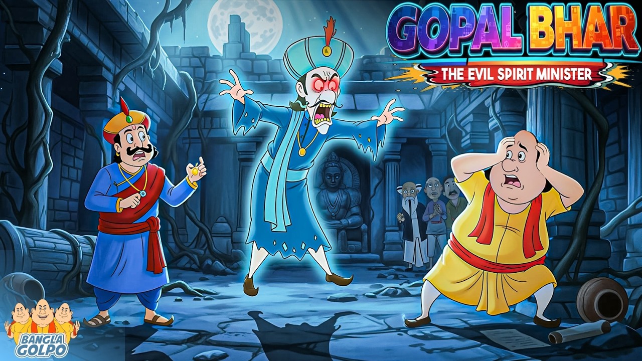 মহামন্ত্রীর আত্মার প্রত্যাবর্তন! 👻😱 | প্রাসাদে আতঙ্ক 🔥 | Latest Gopal Bhar Episodes 2026