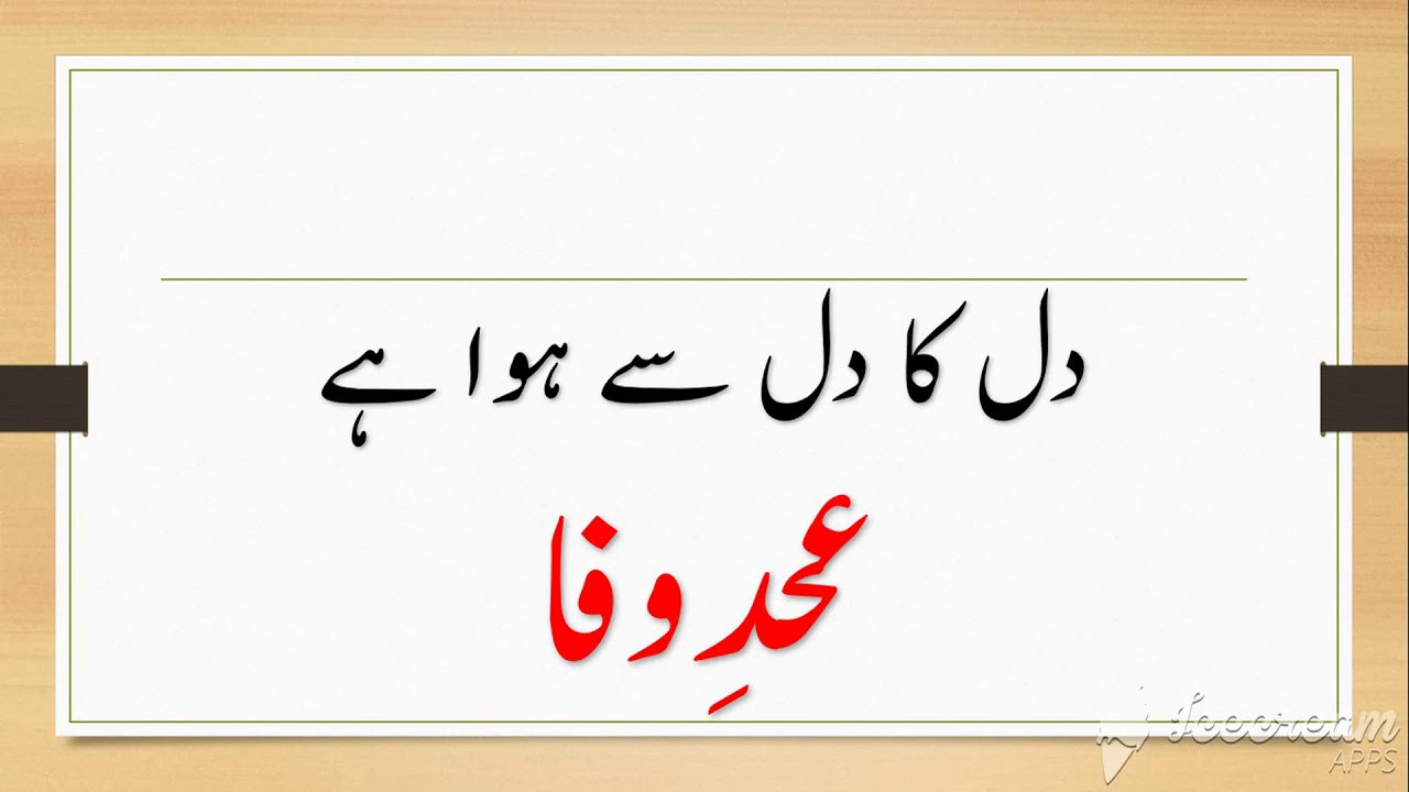 Ehd-e-Wafa OST | Urdu Lyrics