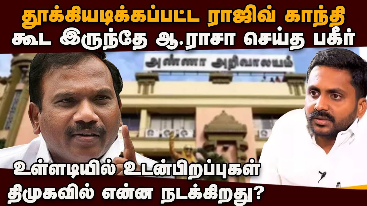 திமுக ராஜிவ் காந்தி தூக்கியடிக்கப்பட்ட பின்னணி DMK R Rajiv Gandhi issue | DMK Student Wing Secretary