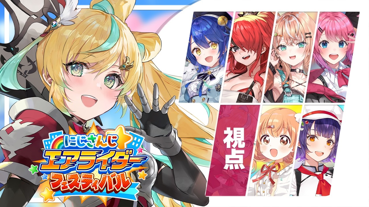 【カービィのエアライダー】#にじエアライダーフェス 大会の前に大人数で吹き飛ばしあいだ～！【立伝都々視点/にじさんじ】