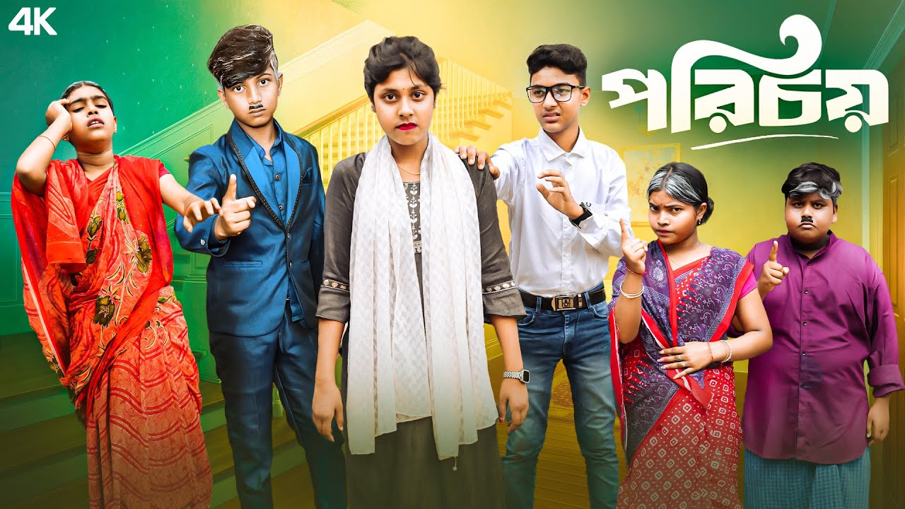 পরিচয় || Porichoy Bangla Natok Video || Bangla Natok 2024