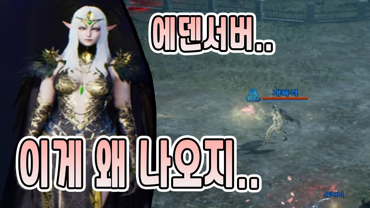 리니지2m 에덴) 하..미련없이 떠나려고 했더니.. 이게 왜 나오지..