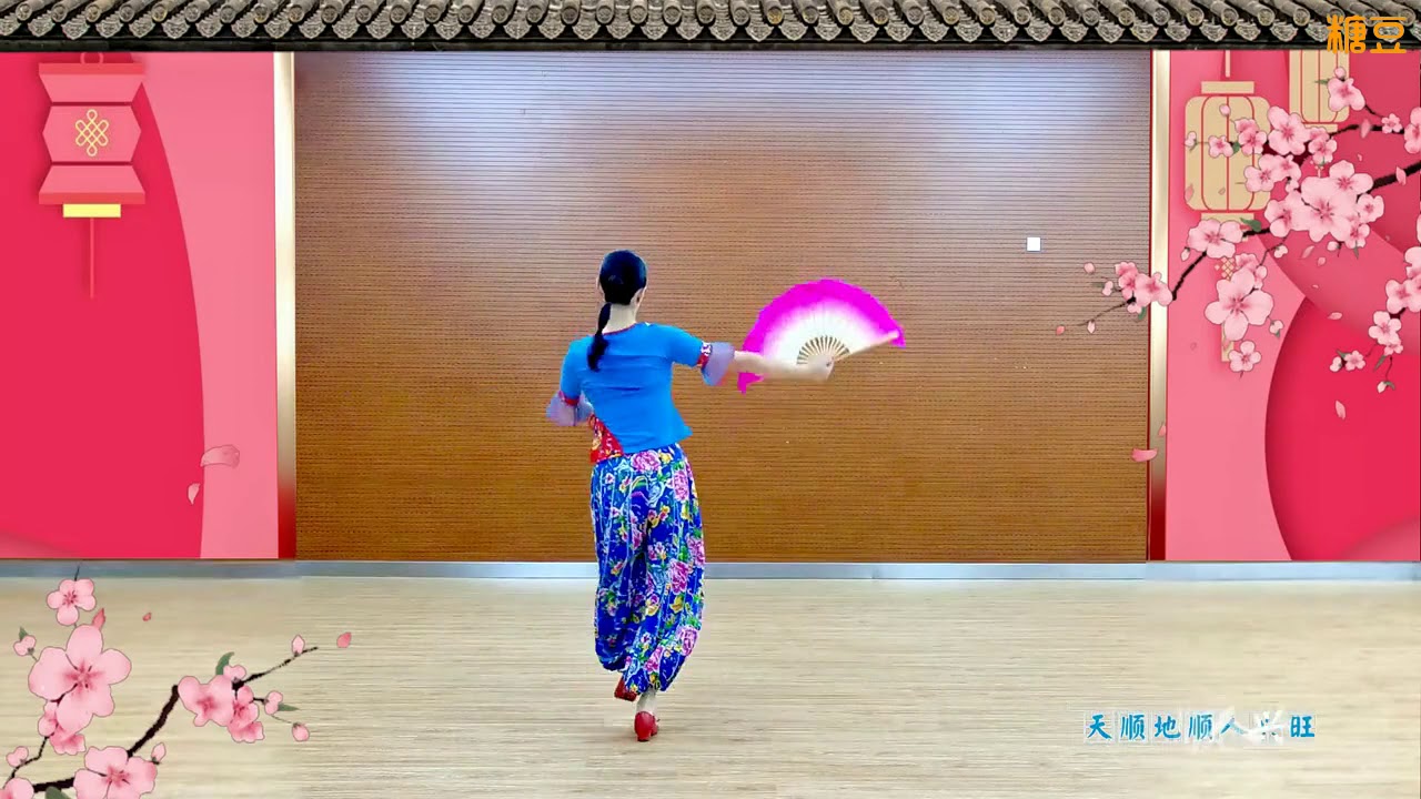 扇子舞《好運連連》