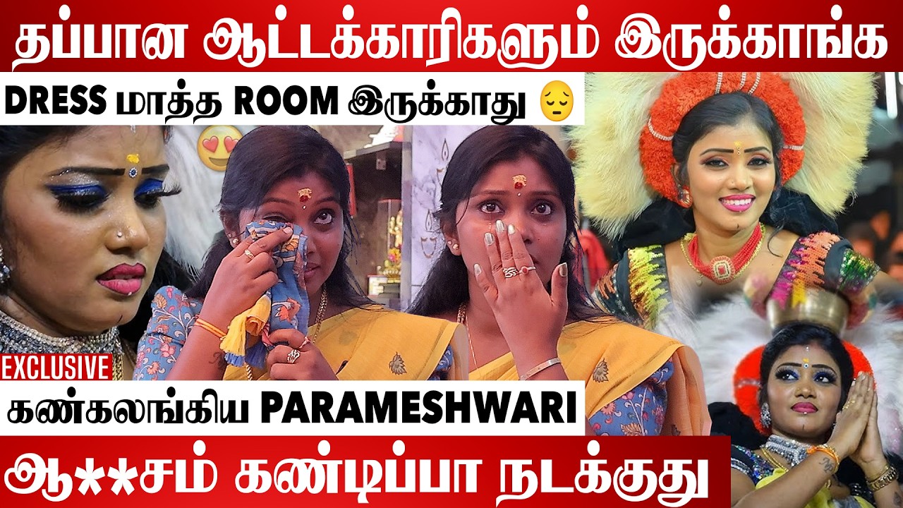 தப்பான தொழில் பண்ணி வீடு கட்டினேனா? 😡 Parameshwari Exclusive | Aadhan Cinema #parameswarikarakattam