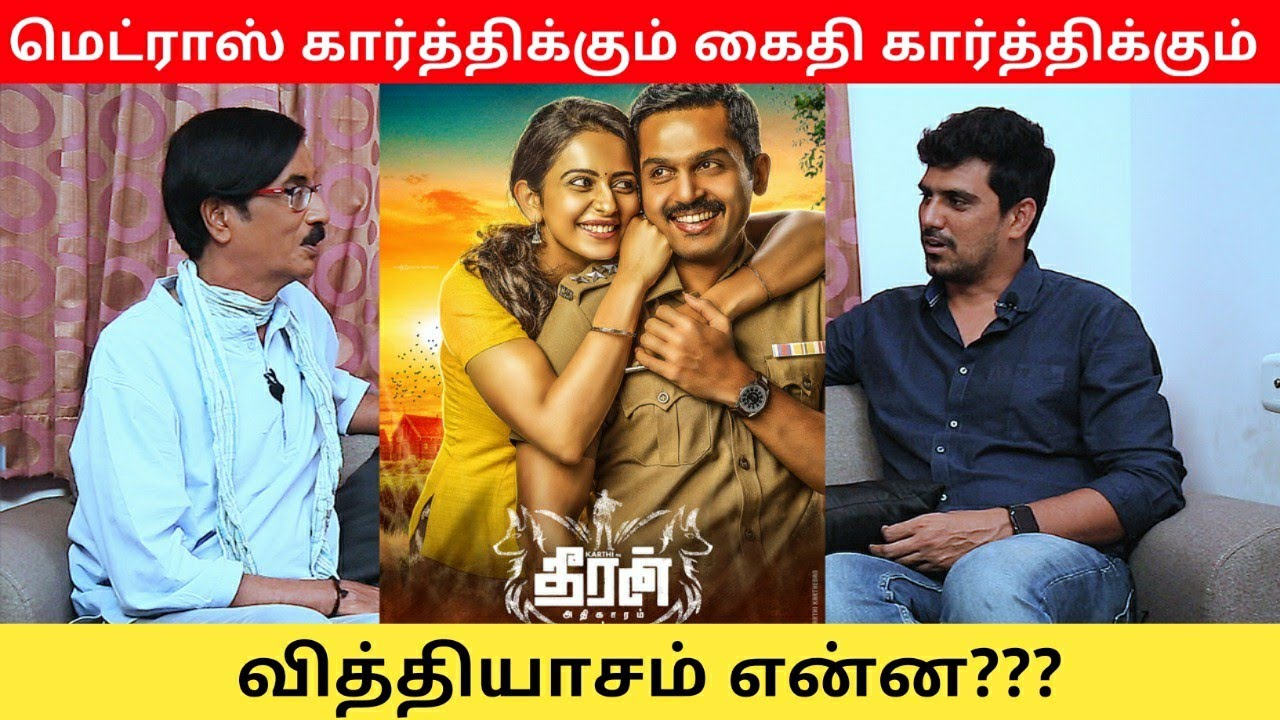 மெட்ராஸ் கார்த்திக்கும் கைதி கார்த்திக்கும் வித்தியாசம் என்ன??? | Kaithi | Manobala's Waste Paper
