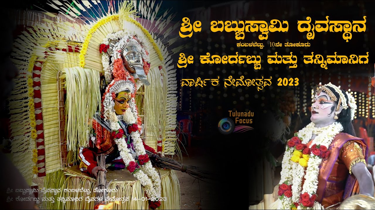Sri Babbuswami Daivastana Kambalabettu Nemosthsava 2023 Part 2