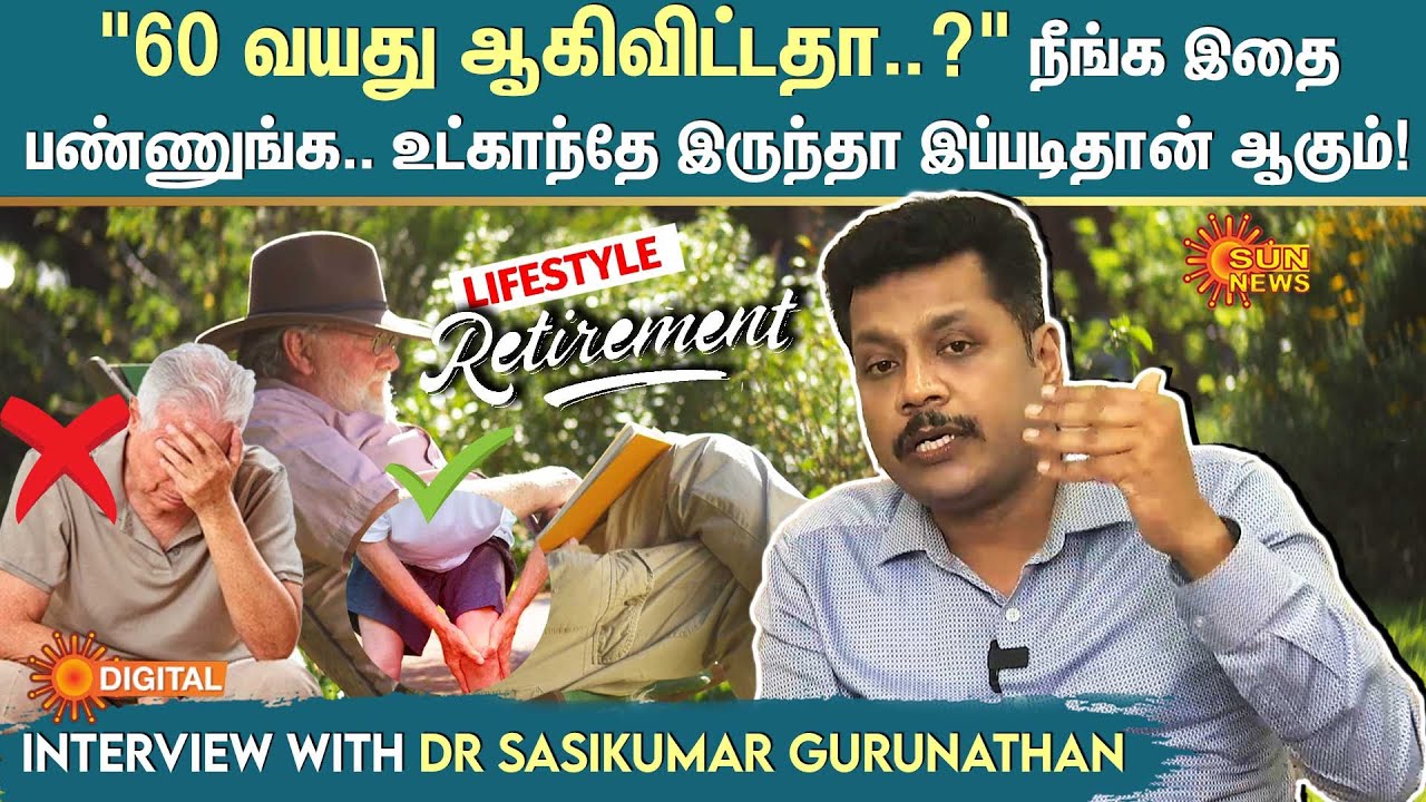 Dr SasiKumar Gurunathan Interview | உட்காந்தே இருந்தா இப்படிதான் ஆகும்!  | Sun News
