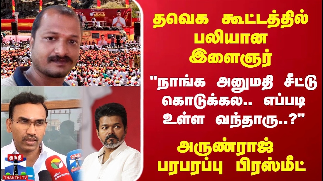 TVK Salem Meeting | 