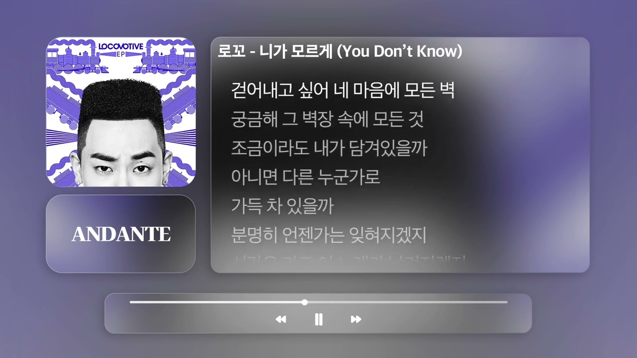 로꼬 - 니가 모르게 (You Don't Know)ㅣ𝐀𝐍𝐃𝐀𝐍𝐓𝐄