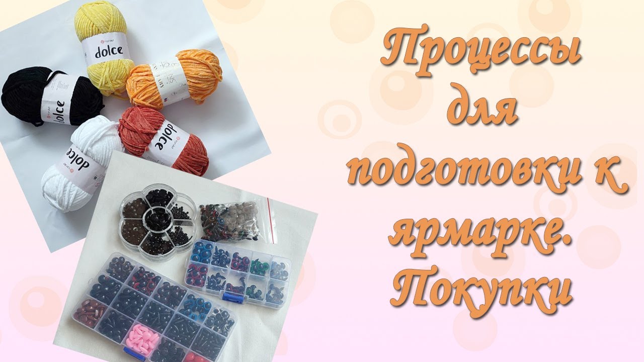Процессы и покупки