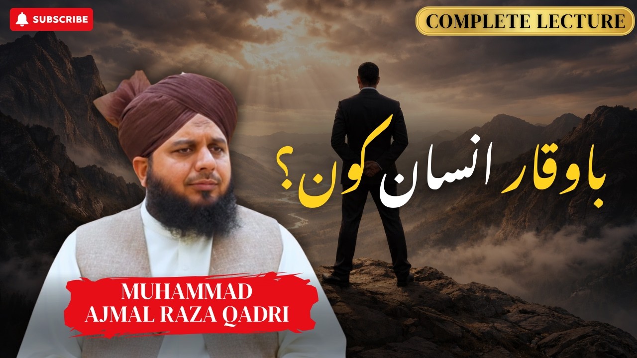 Insani Tabiyat ka Raub aur Waqaar | Complete Khutba e Jumma  Muhammad Ajmal Raza Qadri