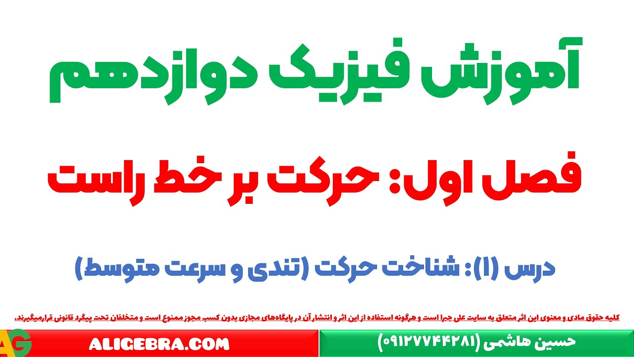 آموزش تندی متوسط و سرعت متوسط