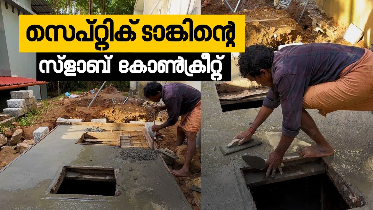 സെപ്ടറ്റിക് ടാങ്കിന്റെ സ്ലാബ് കോൺക്രീറ്റ് ചെയ്തപ്പോൾ | Septic Tank Slab Concrete Process 