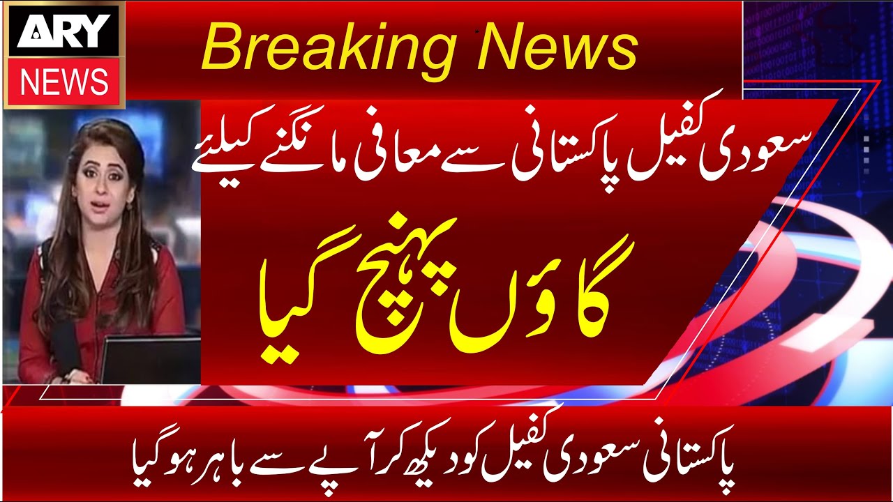Saudi sponsor reaches village to meet Pakistani after 10 years|Saudi Expatriates