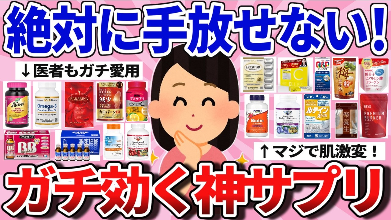 【有益】医者もこっそり飲んでる！ガチ効果あった神サプリ