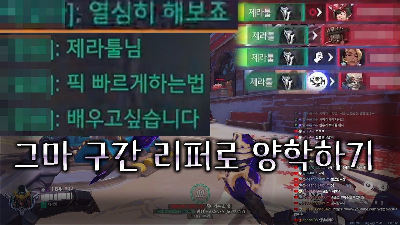 그마 구간을 리퍼로 썰어버리는 법 [ 뉴 퀸 스트리트 / 그마 2 승급전 ]