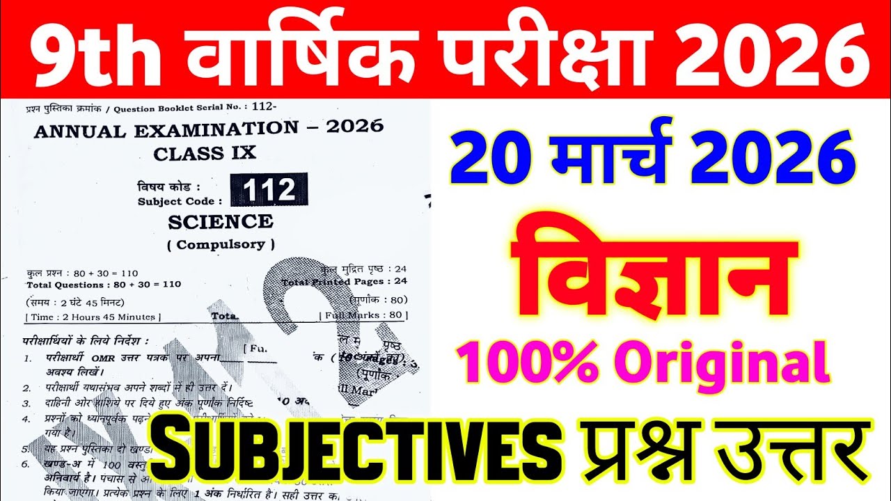 20 March Class 9th Science Subjective Question 2026 || class 9 science viral paper annual exam 2026