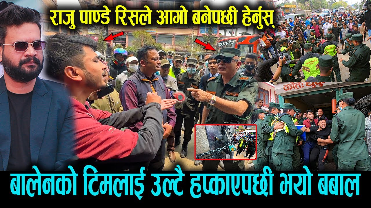 बालेनको टिमलाई उल्टै हप्काएपछी भयो बबाल ! Raju Pandey रिसले आगो बनेपछी हेर्नुस् ! Balen Shah.