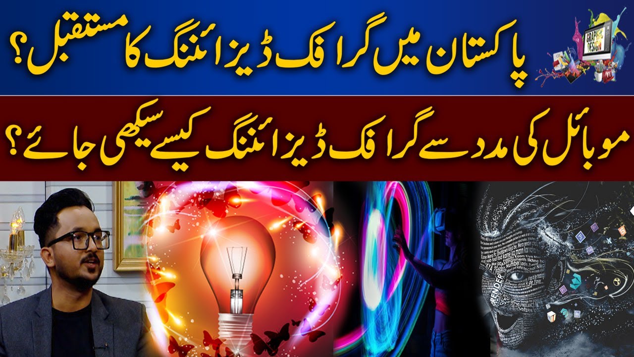 Future Of Graphic Designing In Pakistan | Jaago Lahore