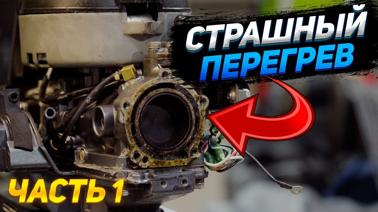 Дойти любой ценой! Лодочный мотор Sea-Pro T3S. Сильный перегрев. Часть 1