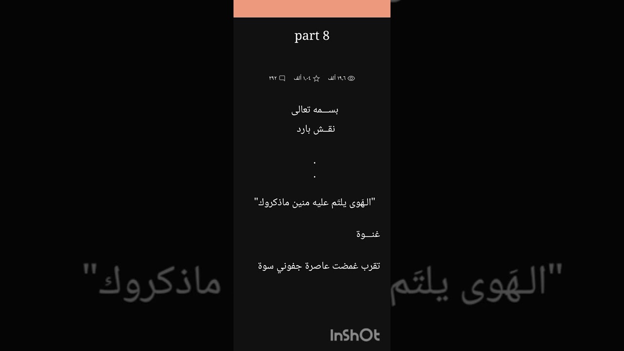 رواية نقش بارد بارت 9/8/7