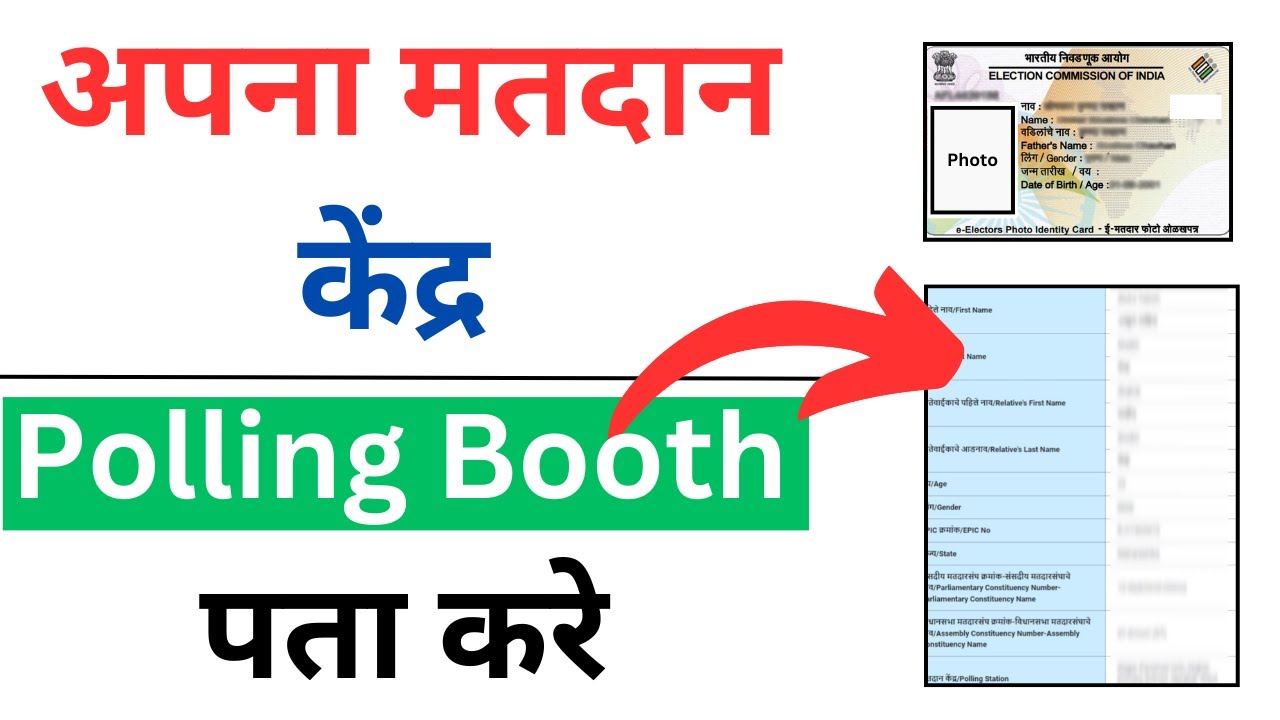 Polling Station Pata Kare | Votin Kendra Pata Kare