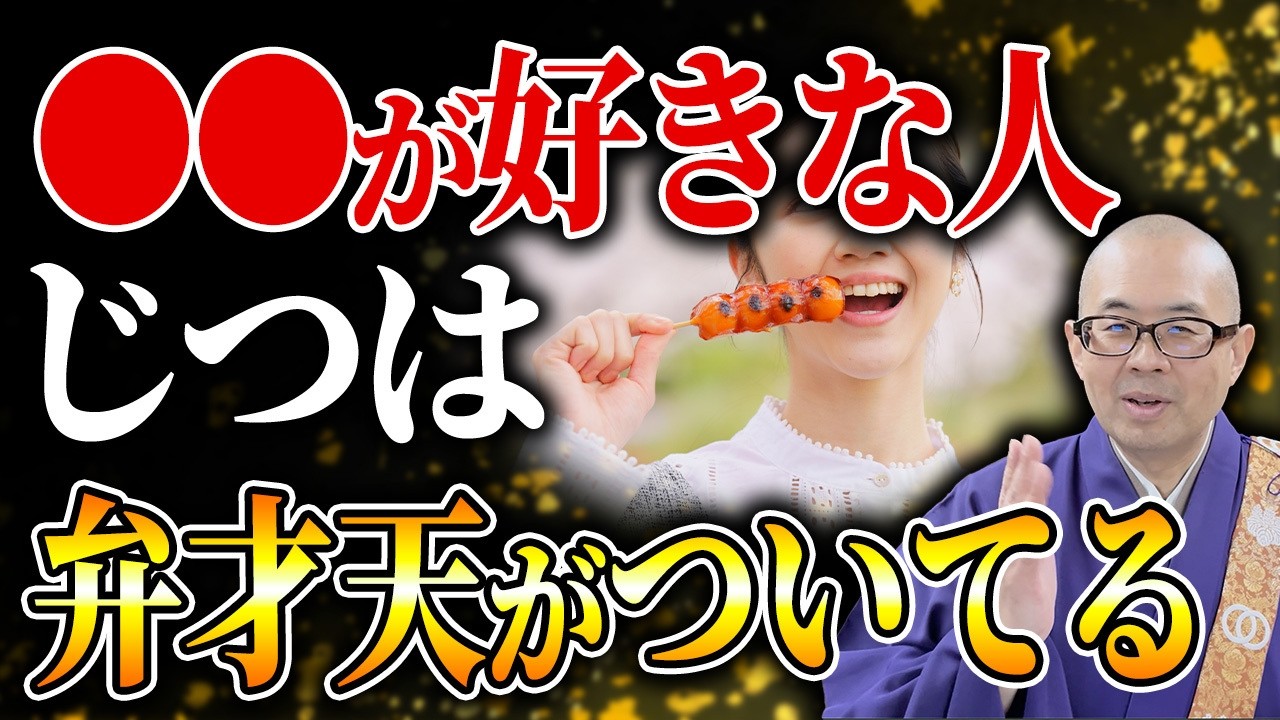 無意識にやっている行動が神様を引き寄せる！弁才天様に好かれる人・嫌われる人【神様/金運/七福神】