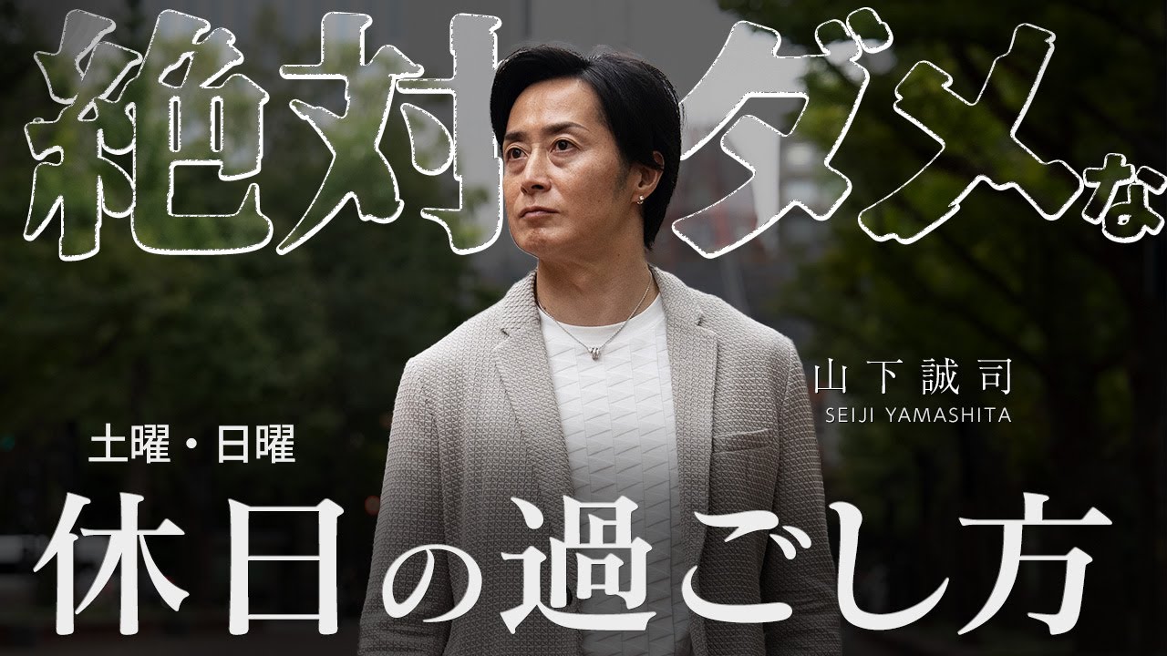 【土日の使い分け】人生が変わる休日の過ごし方を解説