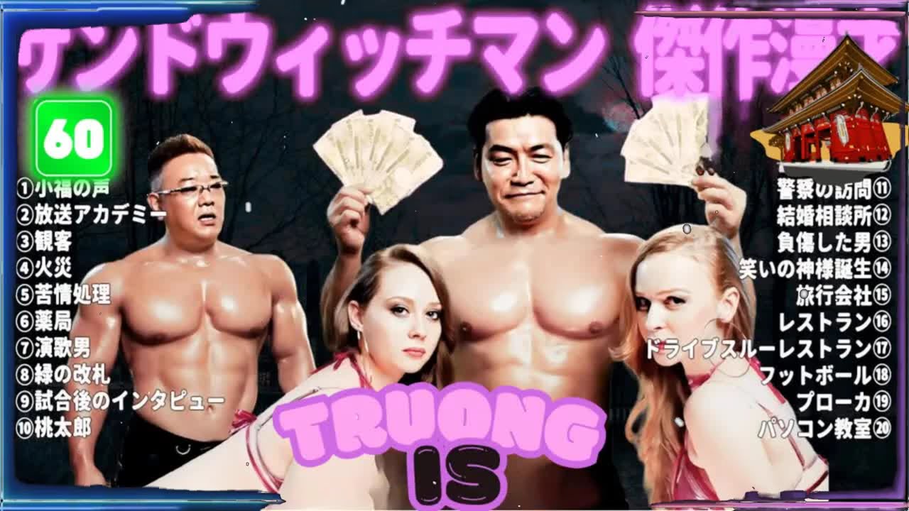 サンドウィッチマン 傑作漫才＆コント#60｜作業・睡眠・ドライブ用 高音質BGM 聞き流し