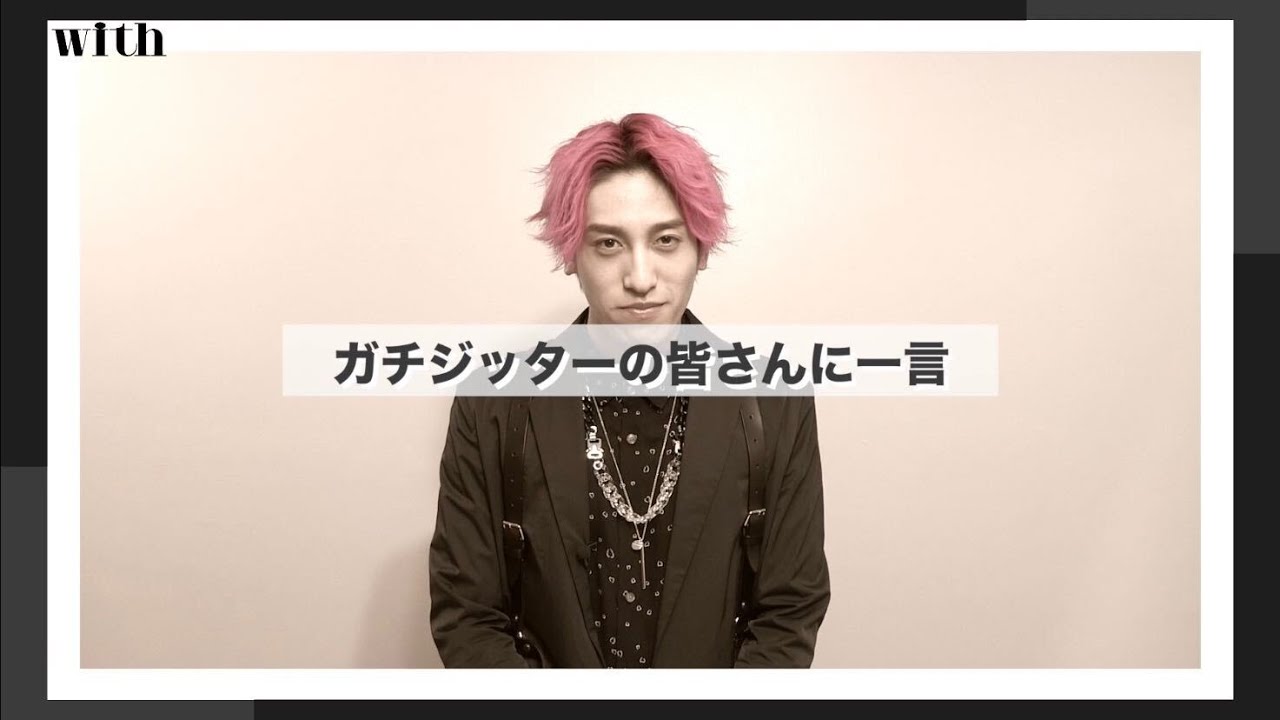 【EXIT 兼近大樹さんのQ&Aムービーをお届け】with6月号にEXIT×Da-iCEが登場！