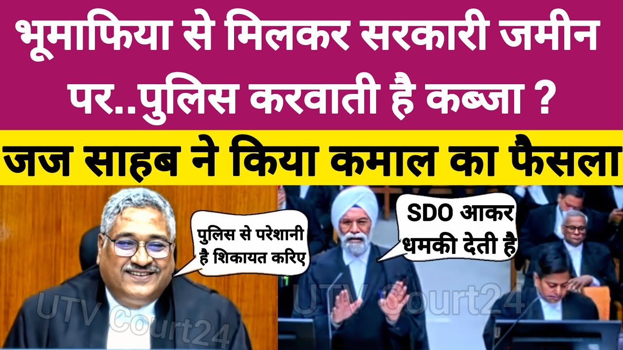 सरकारी भूमि से कब्ज़ा हटवाने के लिए मेरे पास आओ मै खुशी खुशी Order करूंगा | #law 