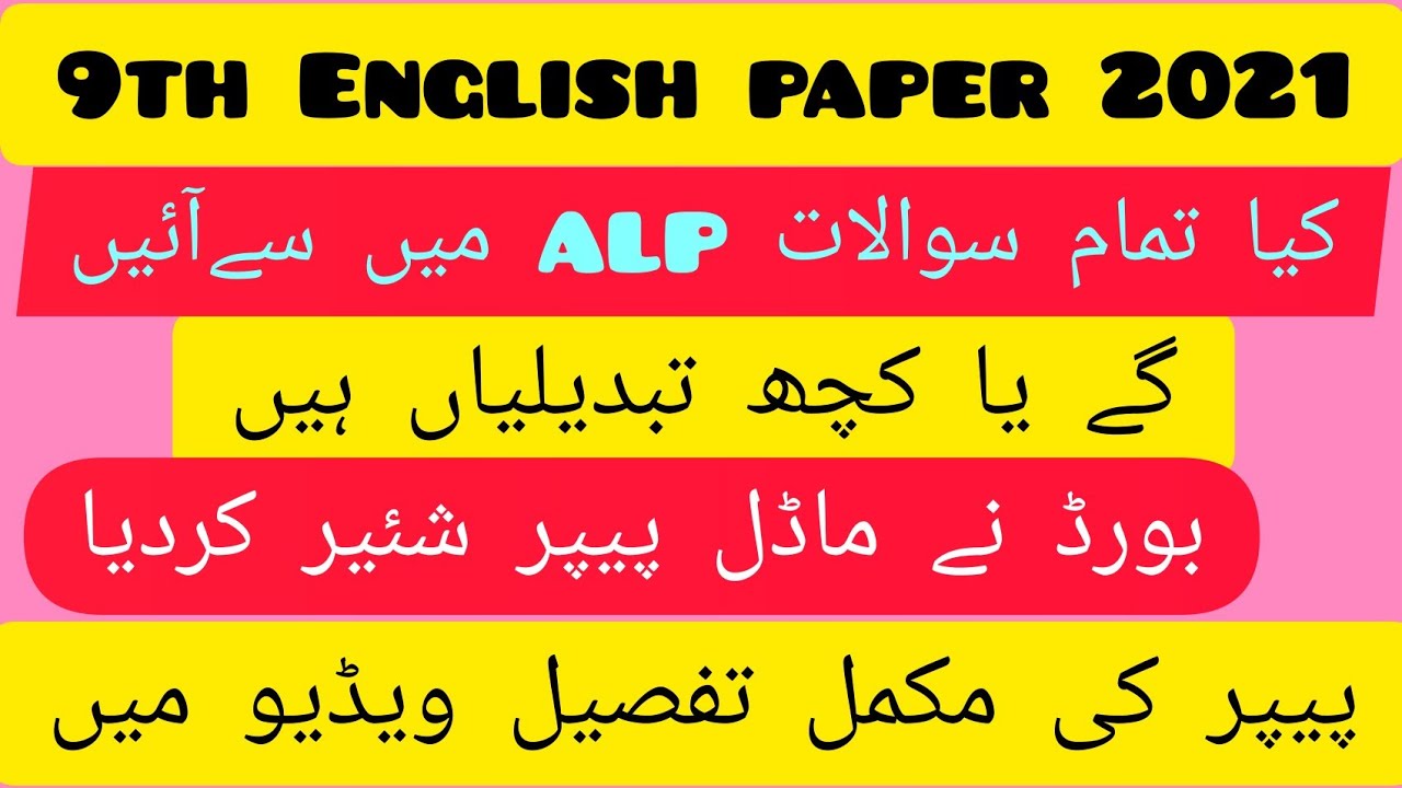 English paper 9th class 2021 | English guess paper 2021 | model paper english 2021