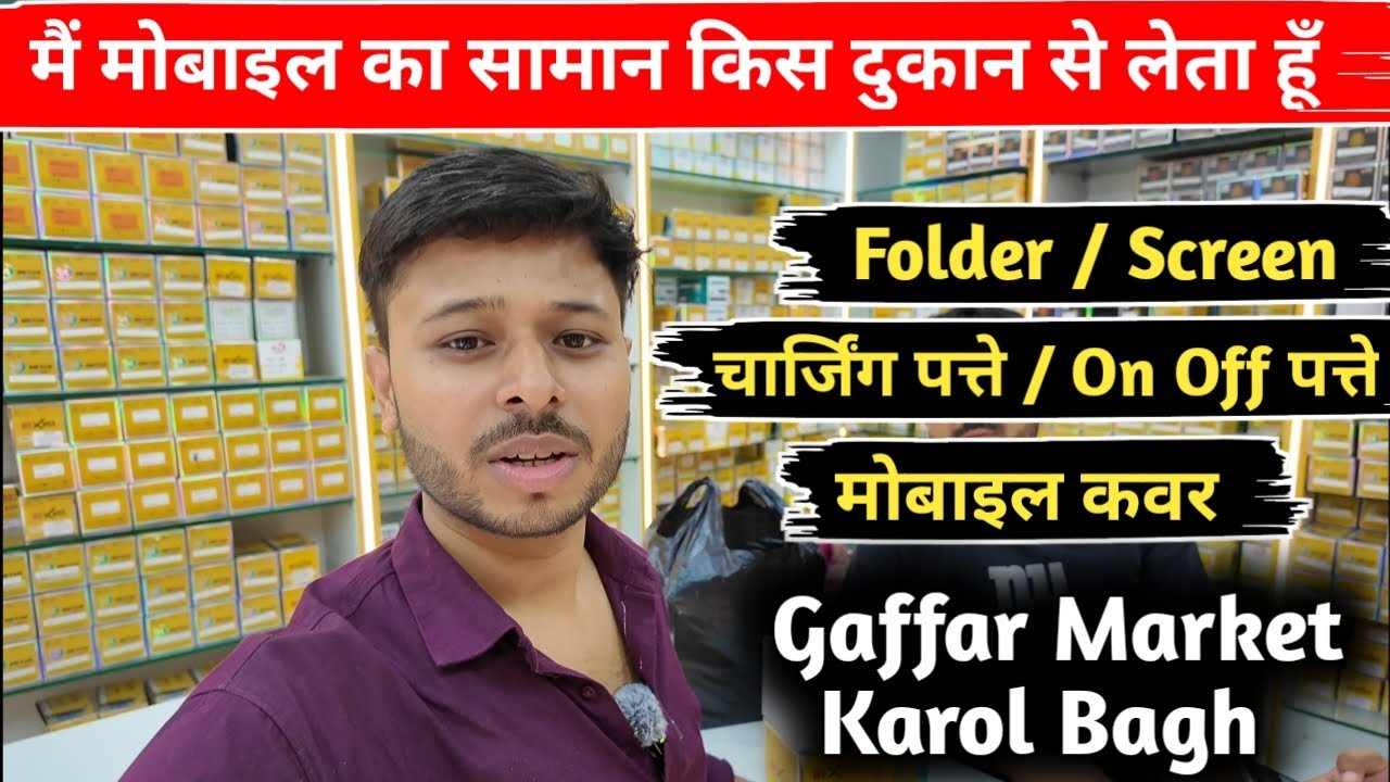 Gaffar Market Karol Bagh Vlog 3 | #karolbagh #gaffarmarket #mobilemarket #yogeshbhardwaj