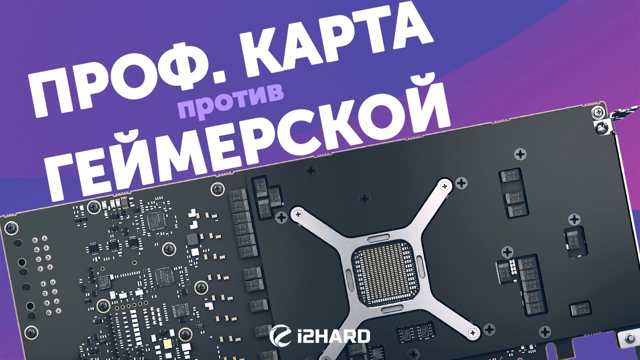 Проф. карта против Геймерской. — Тест Radeon Pro W6800 vs Radeon RX 6800