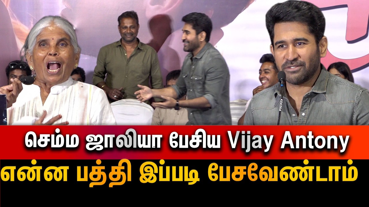 💥என்ன பத்தி இப்படி பேசவேண்டாம்😆  Vijay Antony Speech at Pookie Pressmeet