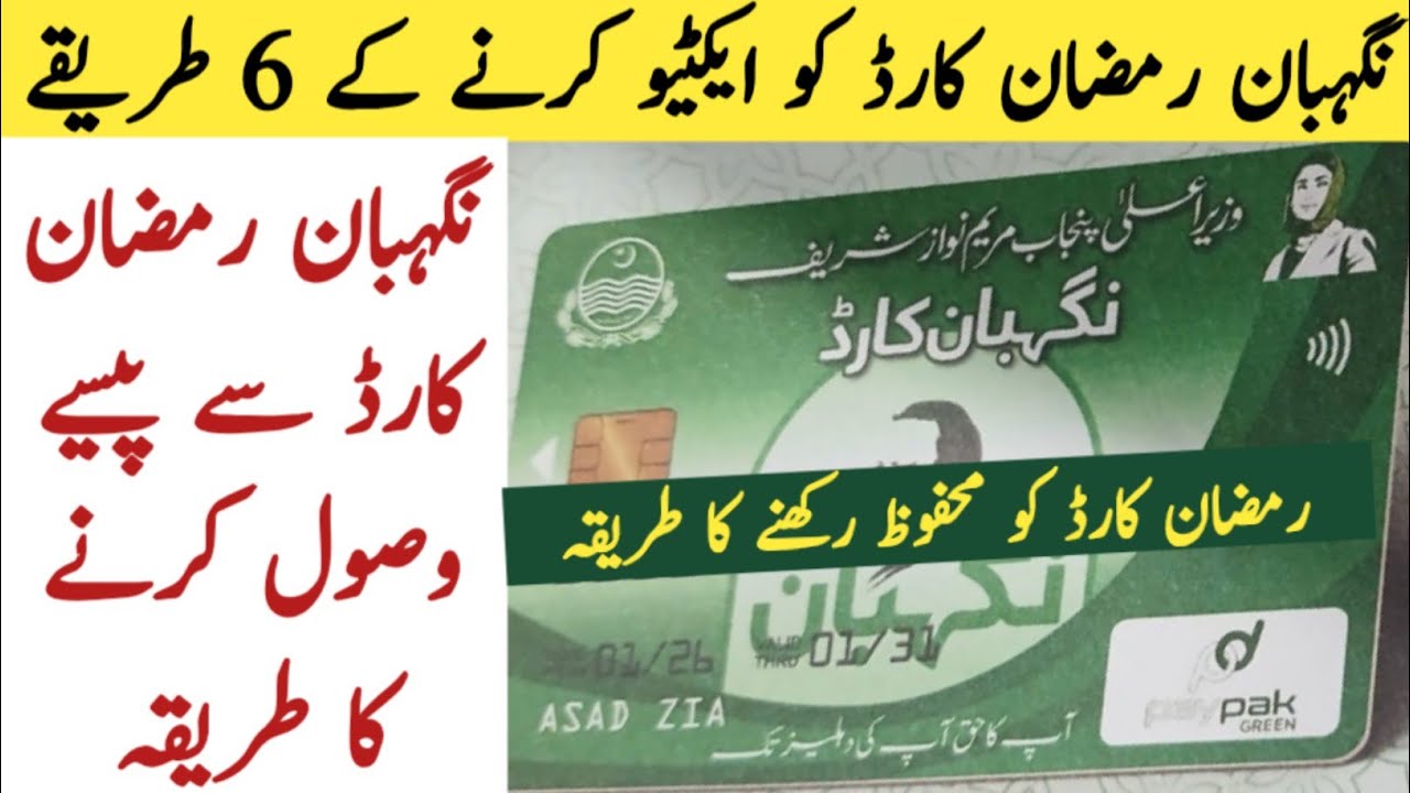 Ration Card activate karne ka tarika | Ramzan negahban program 2026 | How to activate nigheban card