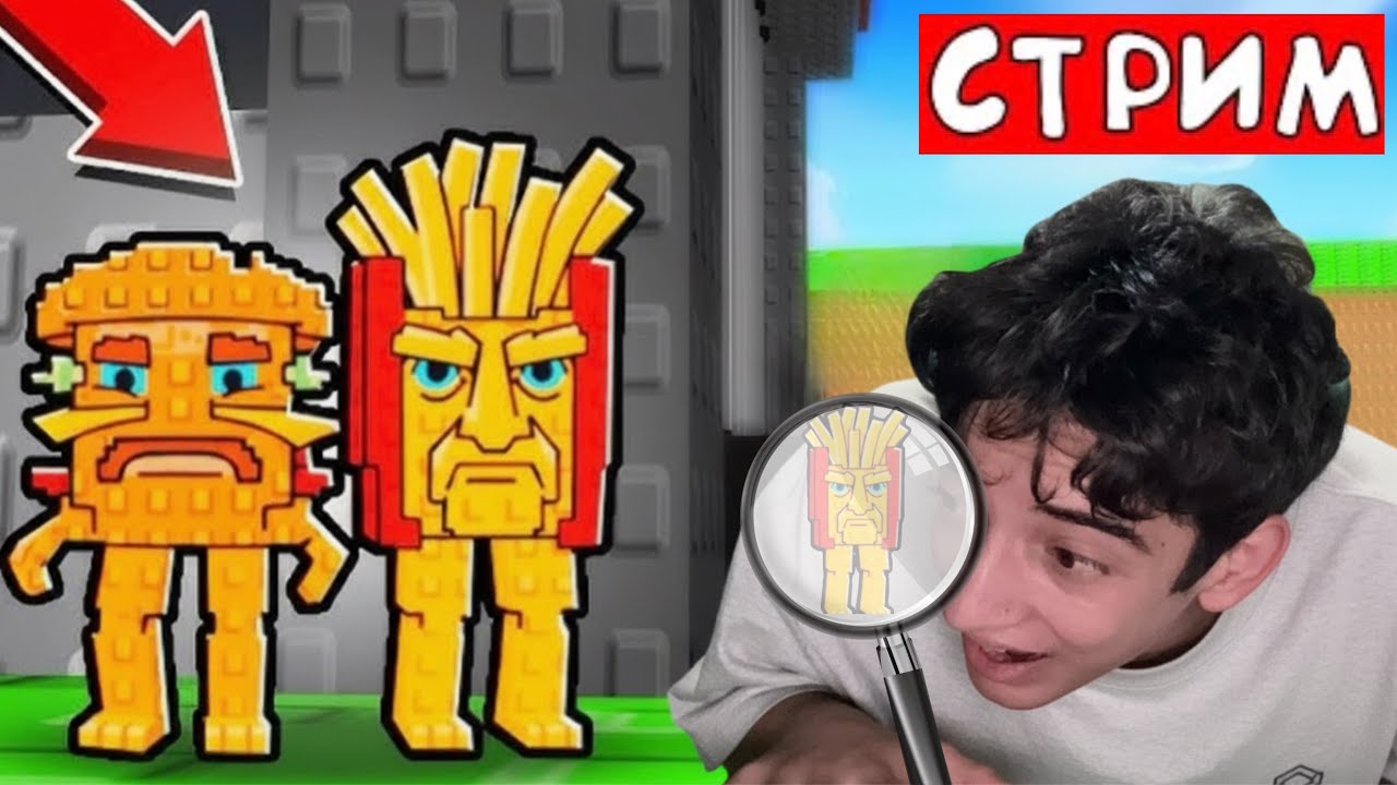 ФИКСФАЙН ИГРАЕТ В РОБЛОКС УРААААА!!!!!!!! ROBLOX GAME! JUST PLAY