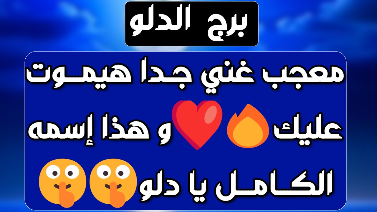 برج الدلو ♒️ حبيب يتجرأ عليك 🤔قرار انفصال💔مال ورح يخسرك شخص واحذر 💰سفر وعتبة خير ومن هنا الإنطلاقة