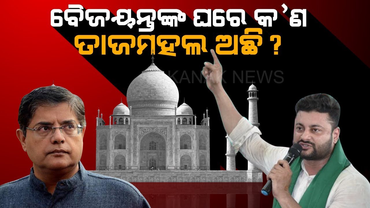 Baijayant Panda Takes 13 Months To Lift The Taj Mahal Inside His Govt Quarter: Anubhav Mohanty