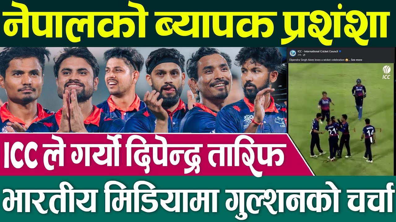 T20 🏏 नेपाल विश्वकप खेल्ने मिडियाहरुको दावी, के छ सम्भावना 🤔 Nepal Cricket 🔥 T20 WORLD CUP QUALIFIER