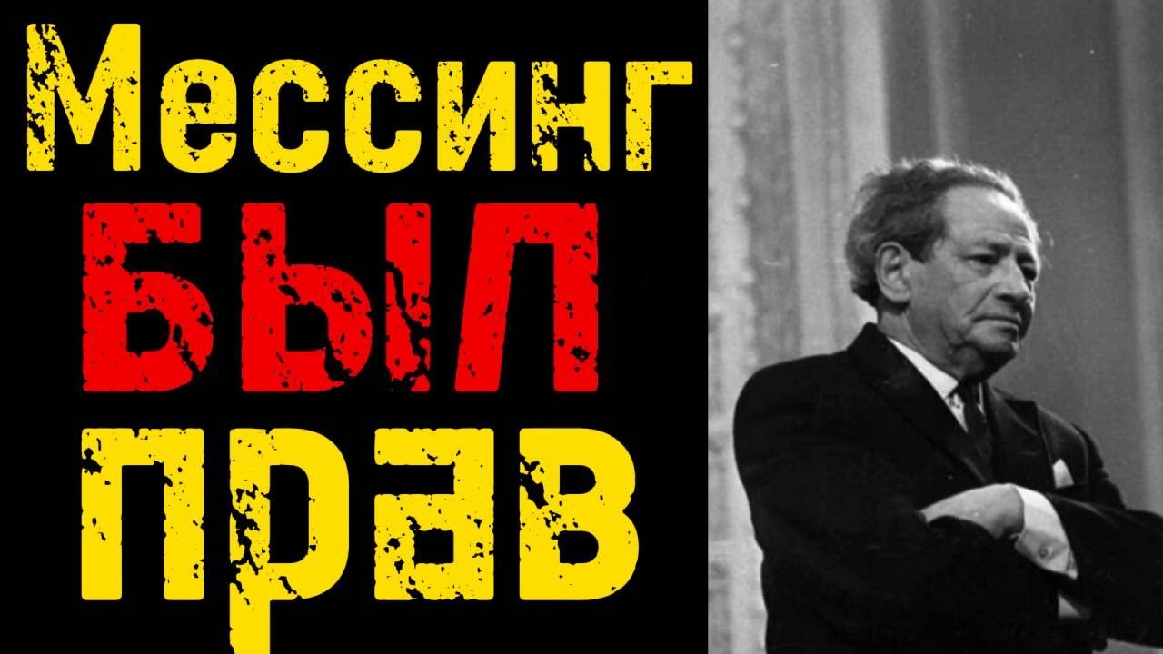 Мессинг не ошибался: мир на пороге исчезновения стран. Что ждёт Россию?