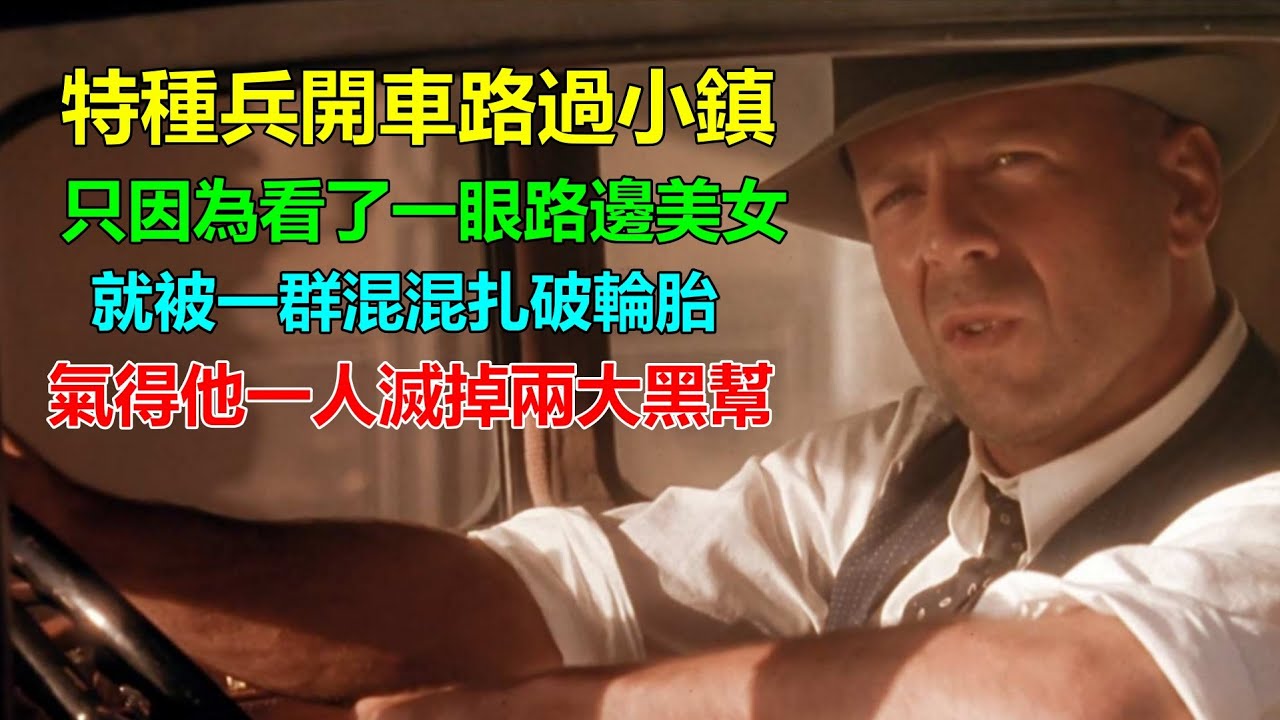男人只是看了一眼美女，結果車就被10個混混砸爛，氣得他滅掉兩大幫派